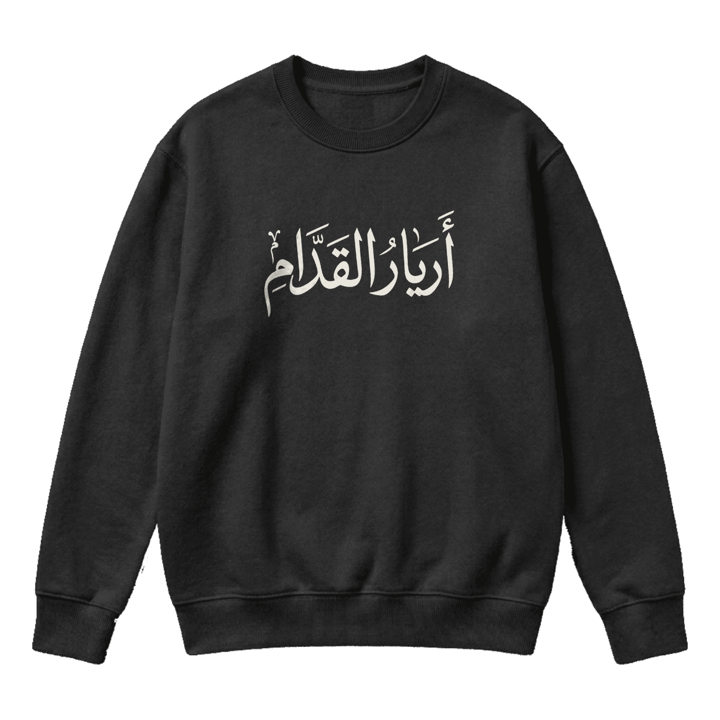 أريار القدام