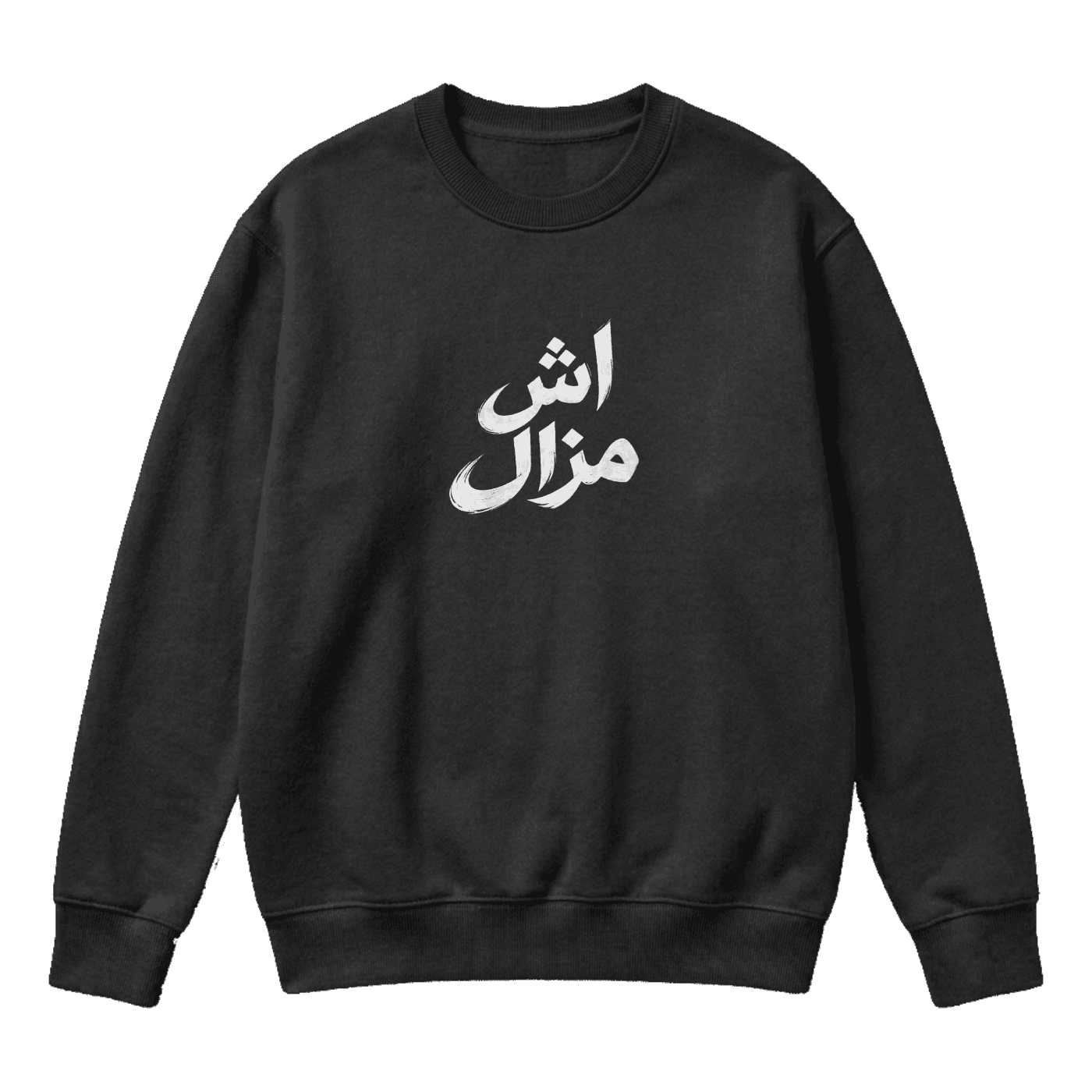 اش مزال