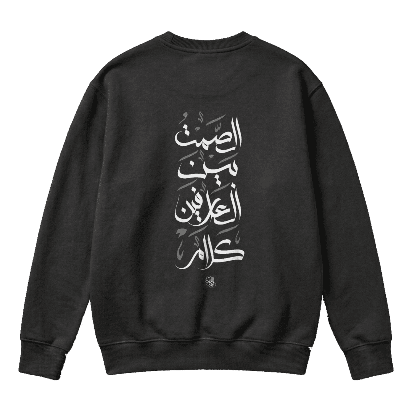 الصمت بين العارفين كلام
