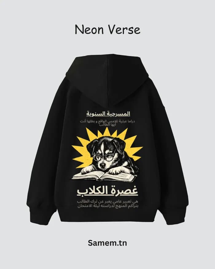 غصرة الكلاب