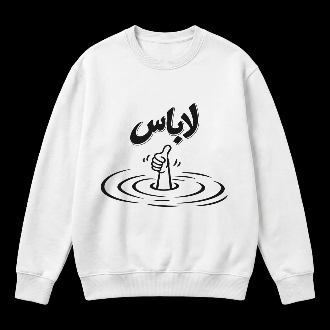 Labes - الحمدالله ديمه لاباس