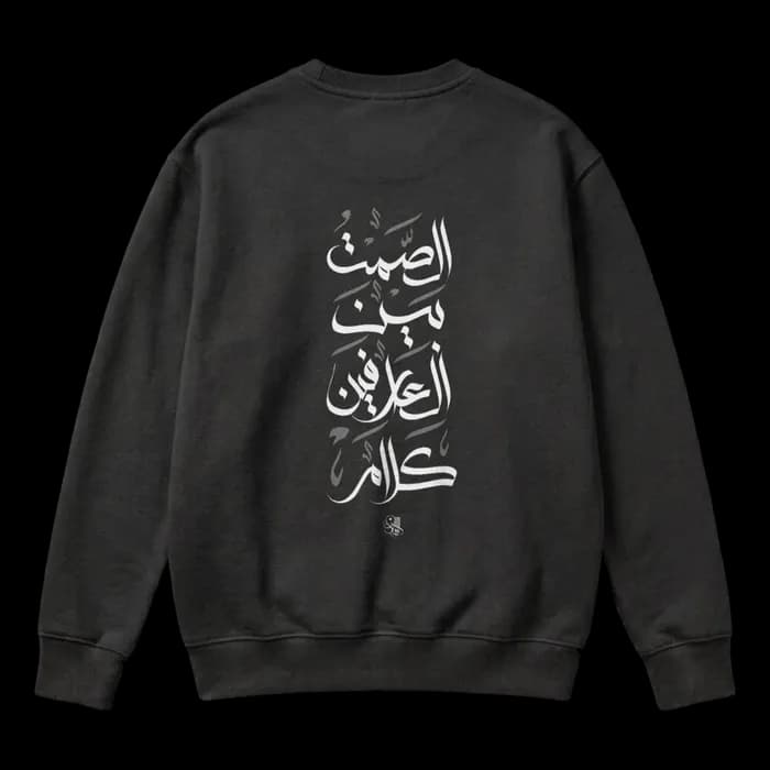 الصمت بين العارفين كلام