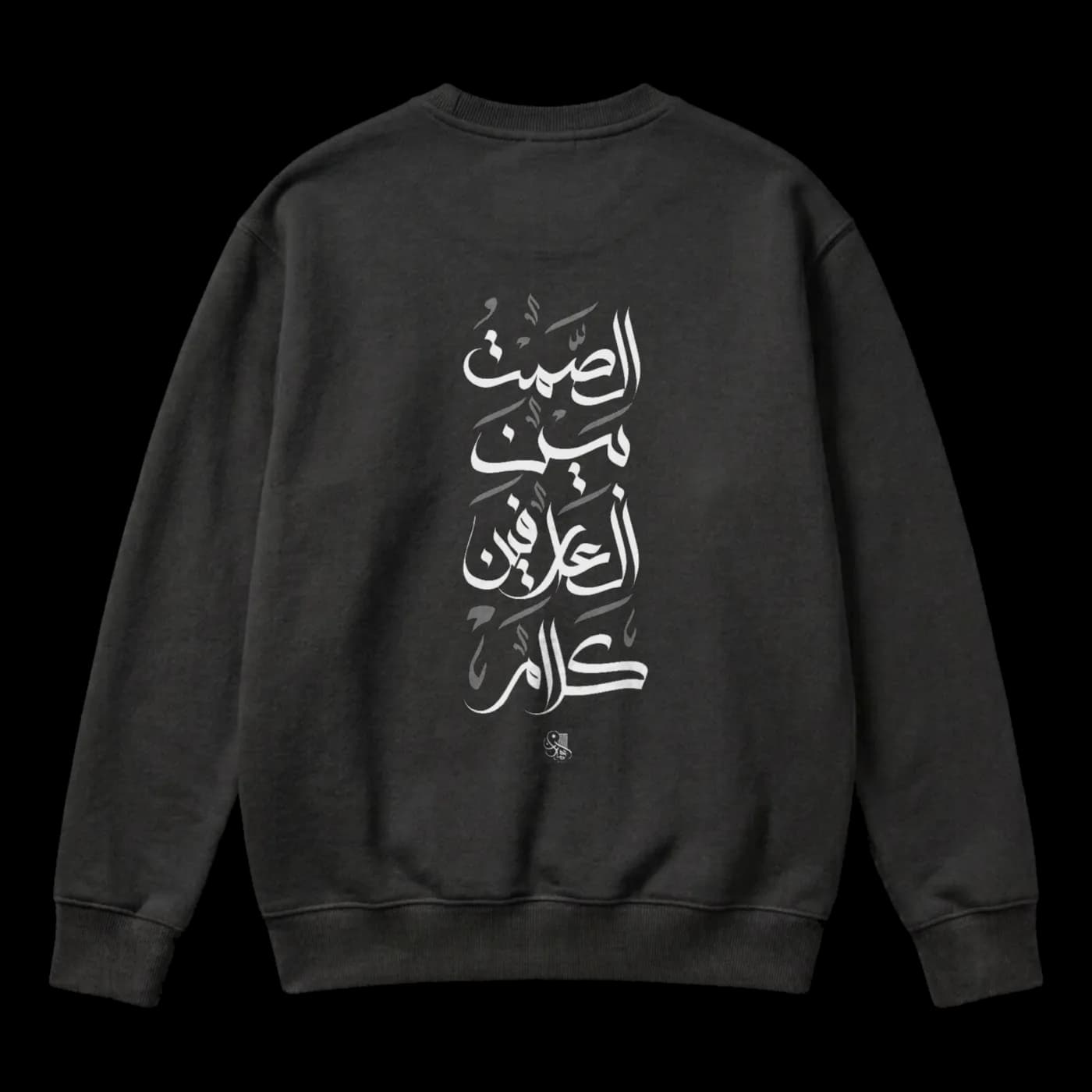 الصمت بين العارفين كلام