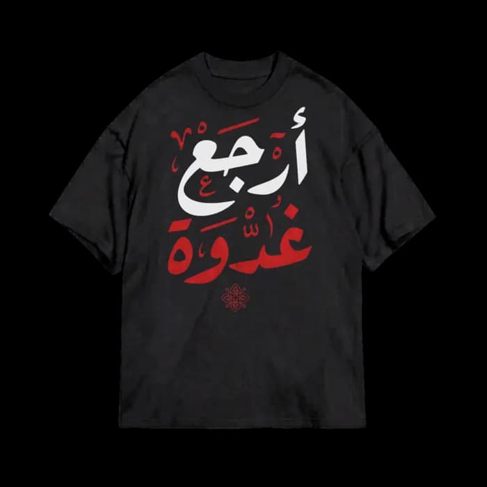 T-shirt "Arja3 Ghodwa" - Humour & Citation Tunisienne